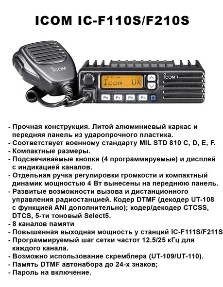 инструкция icom ic-f521